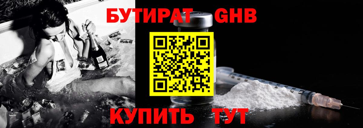 БУТИРАТ  Вход с VPN  Барнаул  Бутират Butirat 