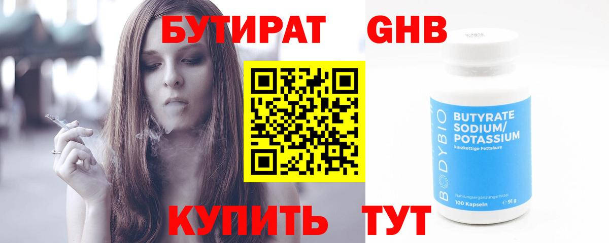 Бутират 1.4BDO Барнаул
