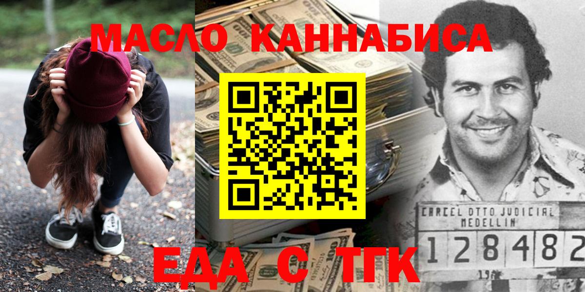 Барнаул  Еда ТГК конопля  Вход с VPN 