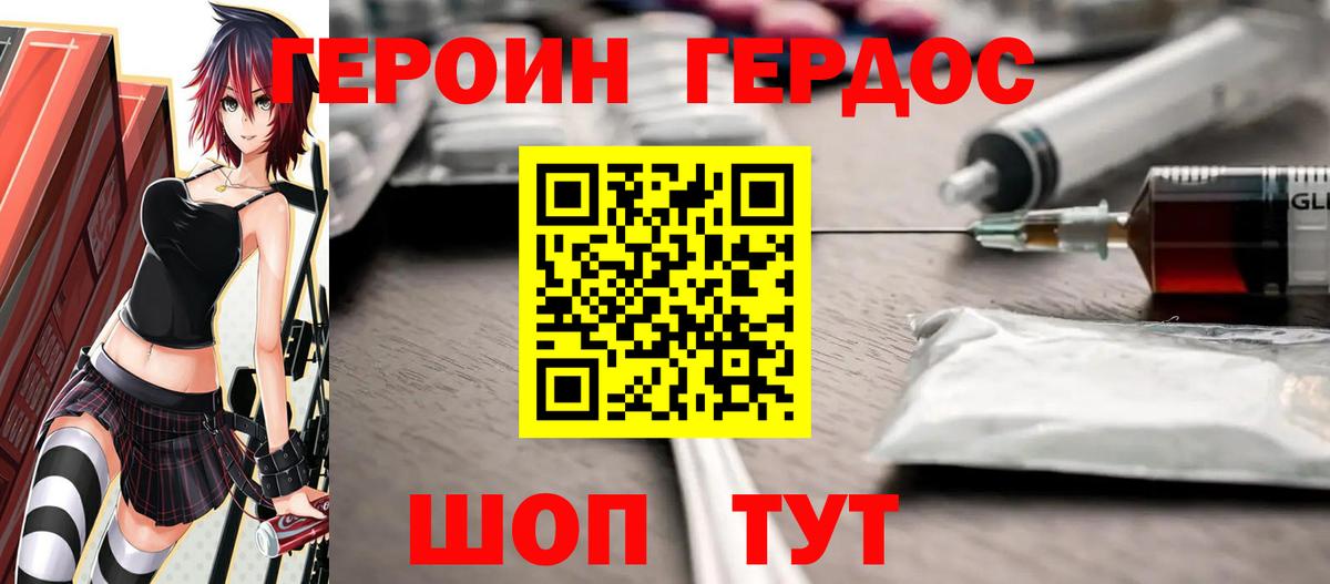 Героин герыч Барнаул