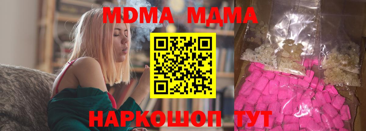 Барнаул  МДМА crystal  Вход с VPN  МДМА  MDMA crystal 